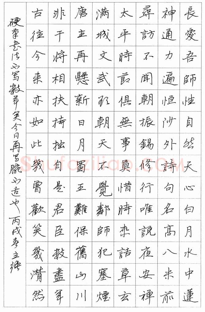 邓立强 [行书]