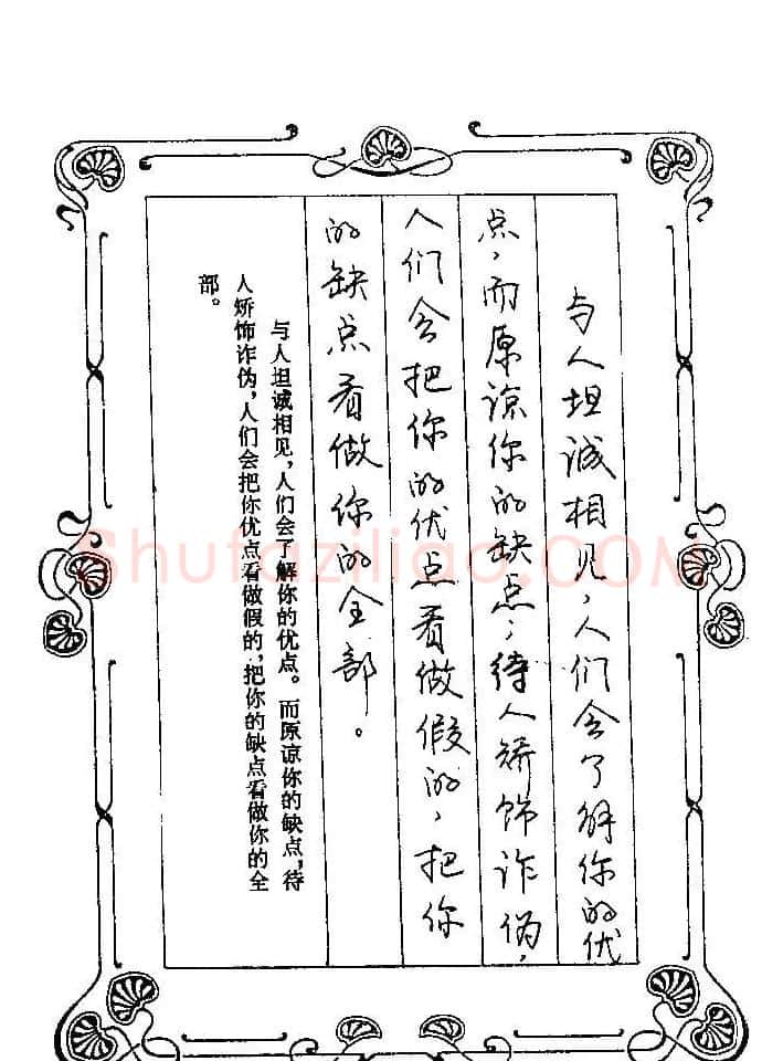 赵忱硬笔书法字帖《罗兰小语钢笔书法》 | 钢笔书法字帖