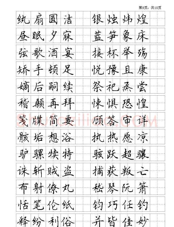 钢笔字帖欣赏《千字文》 | 硬笔书法字帖