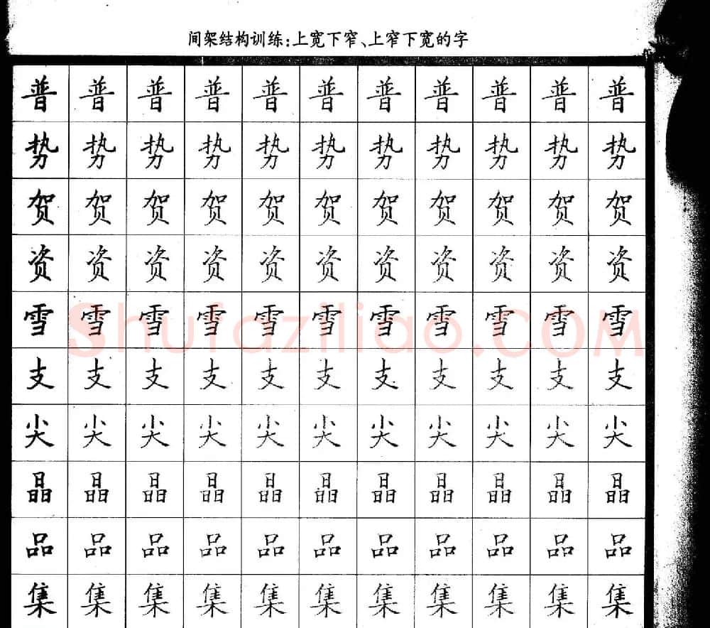 描红练字帖《从零开始学硬笔书法》 | 硬笔书法字帖