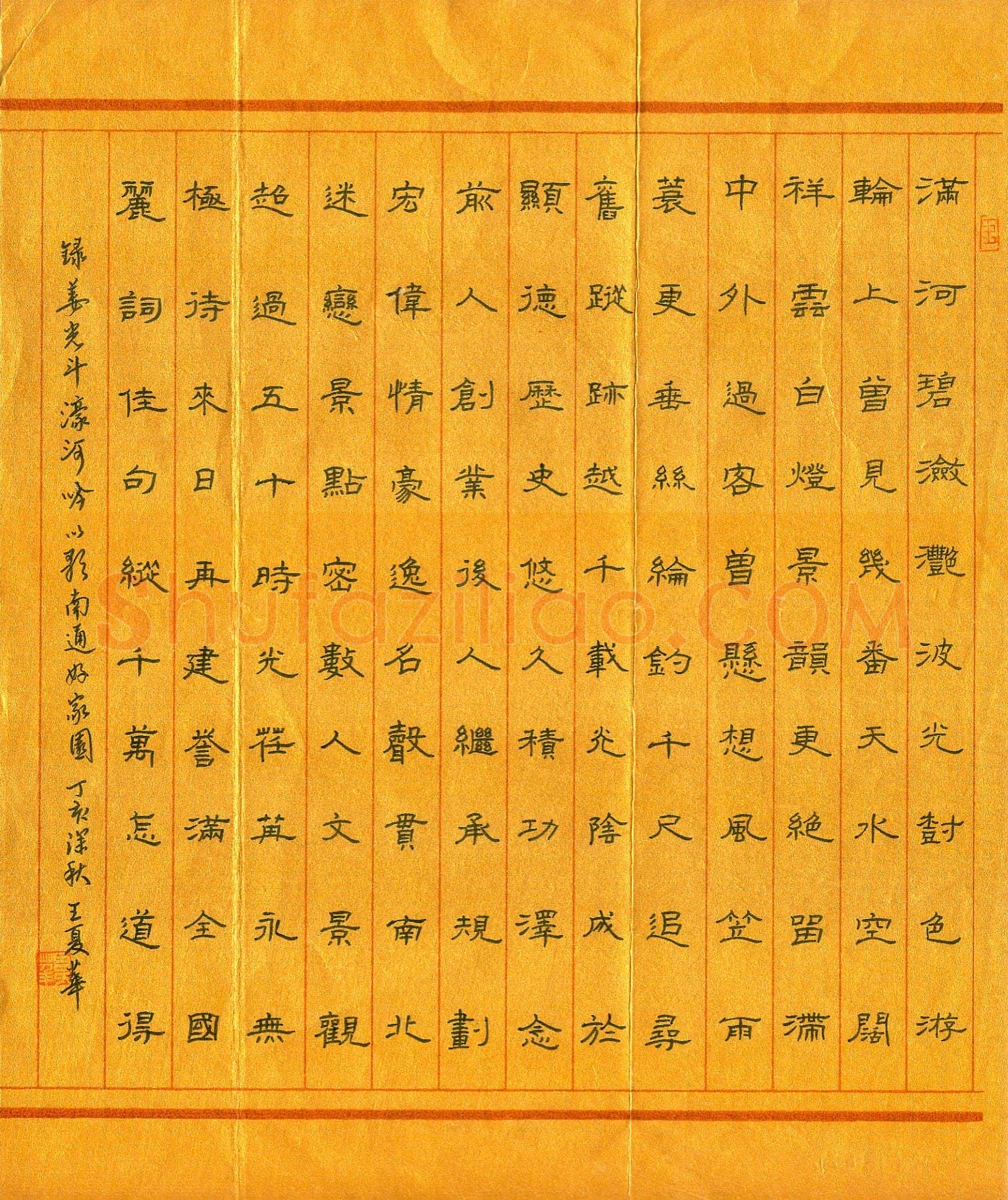 王夏华硬笔隶书姜光斗濠河吟,王夏华硬笔书法作品