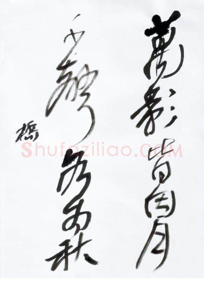 吴一桥硬笔行草五言诗句,吴一桥硬笔书法作品