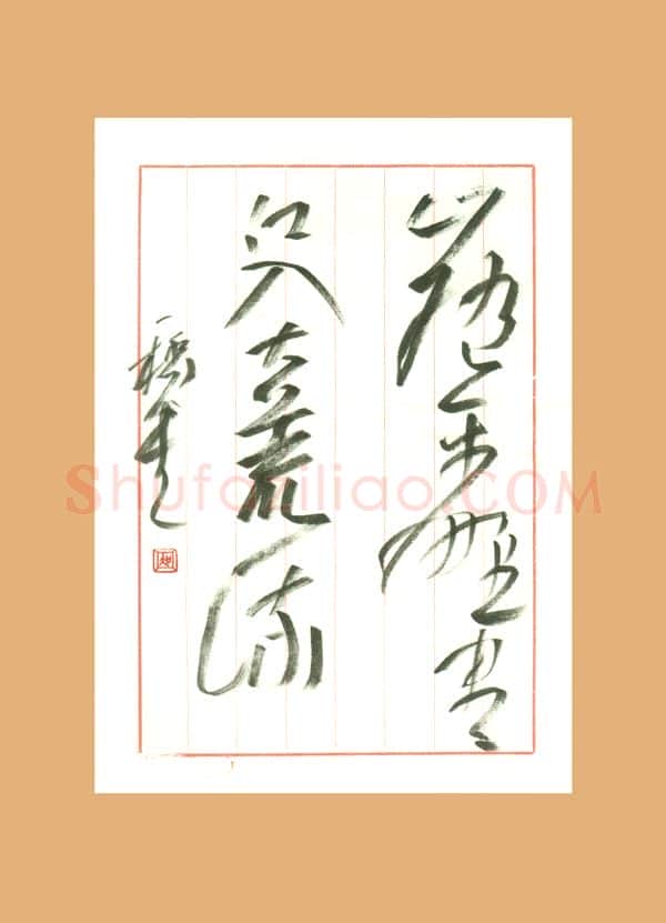 吴一桥硬笔行草五言诗句,吴一桥硬笔书法作品