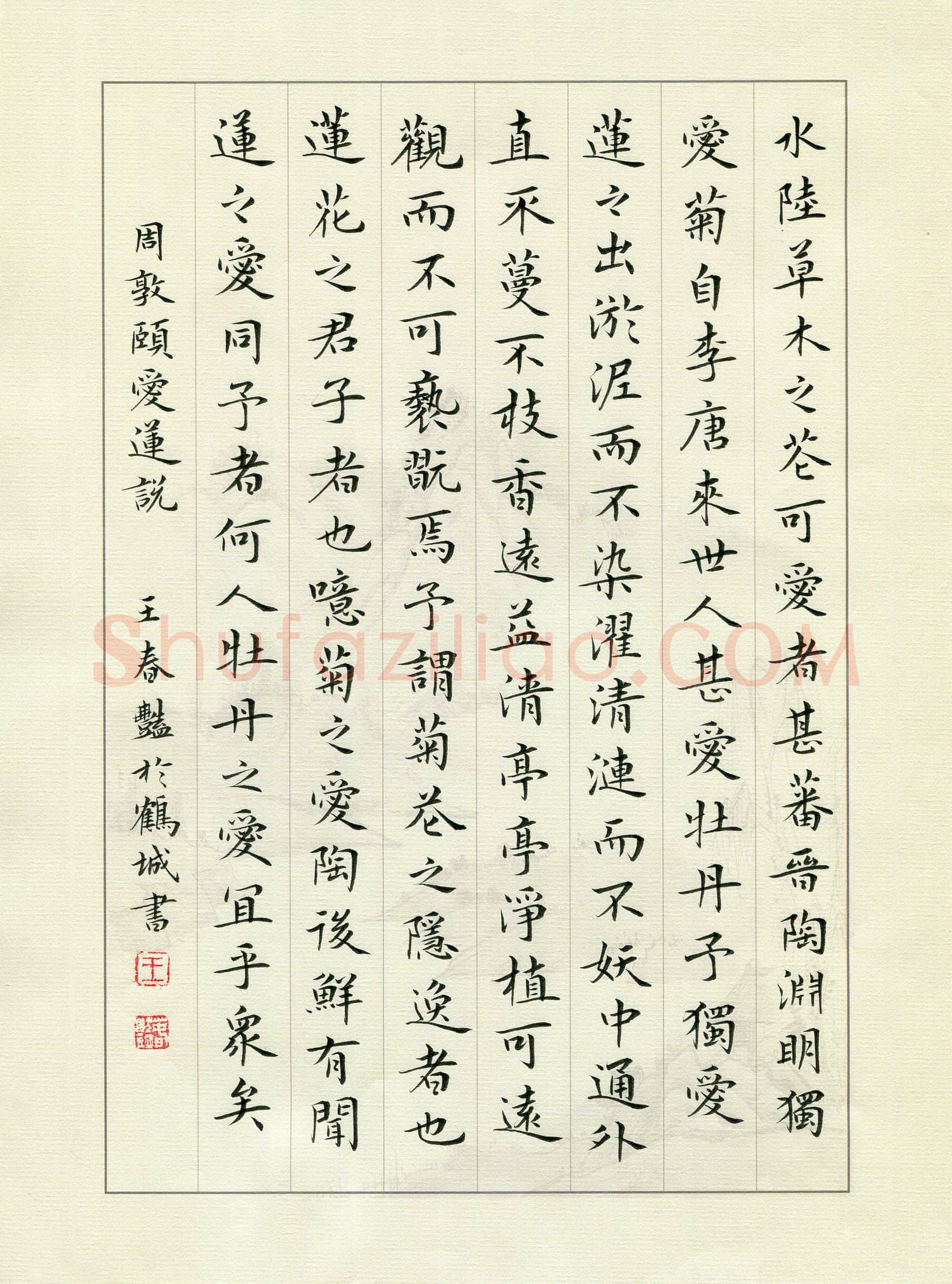 王春艳硬笔楷书周敦熙爱莲说,王春艳硬笔书法作品