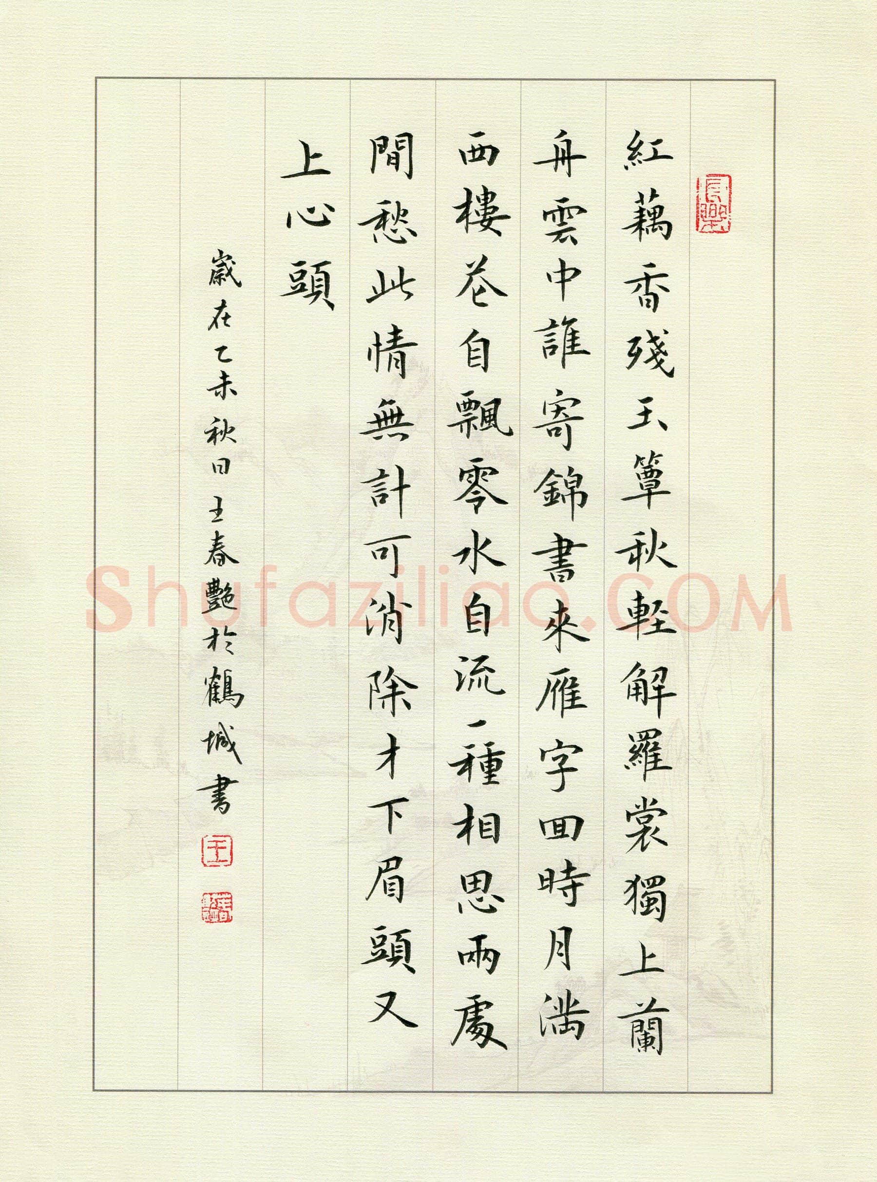 王春艳硬笔楷书李清照词一首,王春艳硬笔书法作品