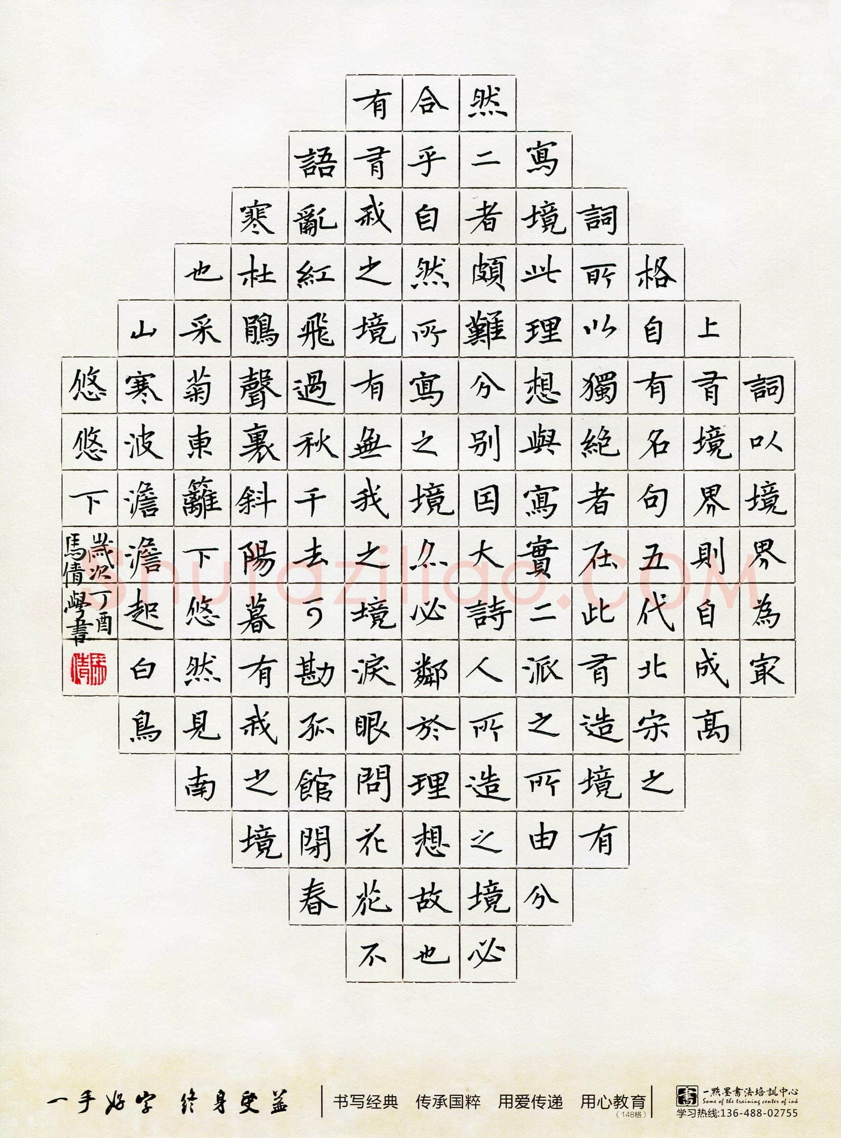 马倩(成人组 优秀奖)硬笔书法大赛获奖作品,马倩硬笔书法作品