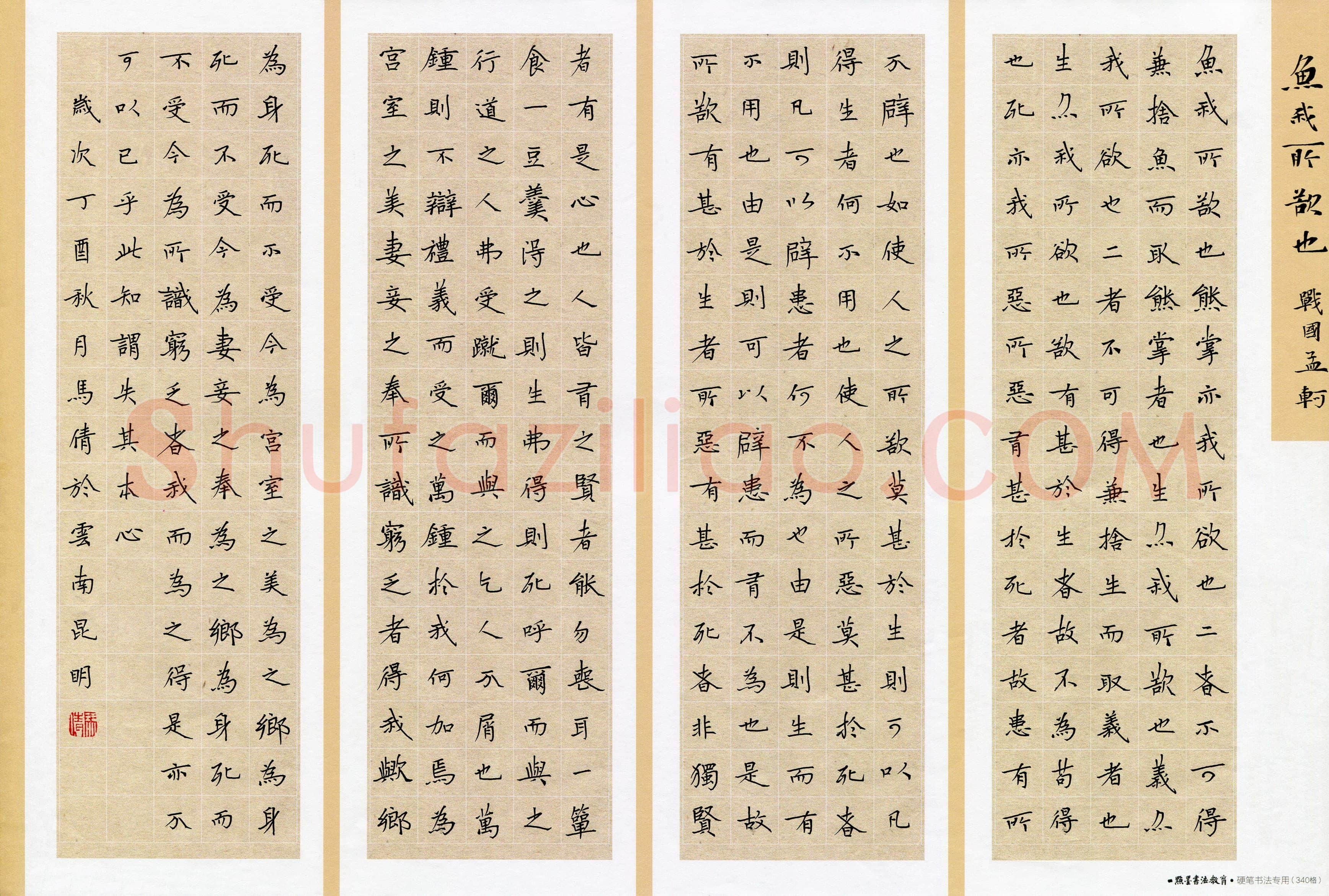 马倩(成人组 优秀奖)硬笔书法大赛获奖作品,马倩硬笔书法作品