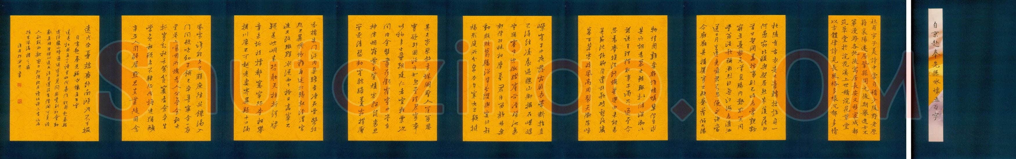 邵泳中硬笔行书杜甫诗自京赴奉先县咏怀五百字,邵泳中硬笔书法作品