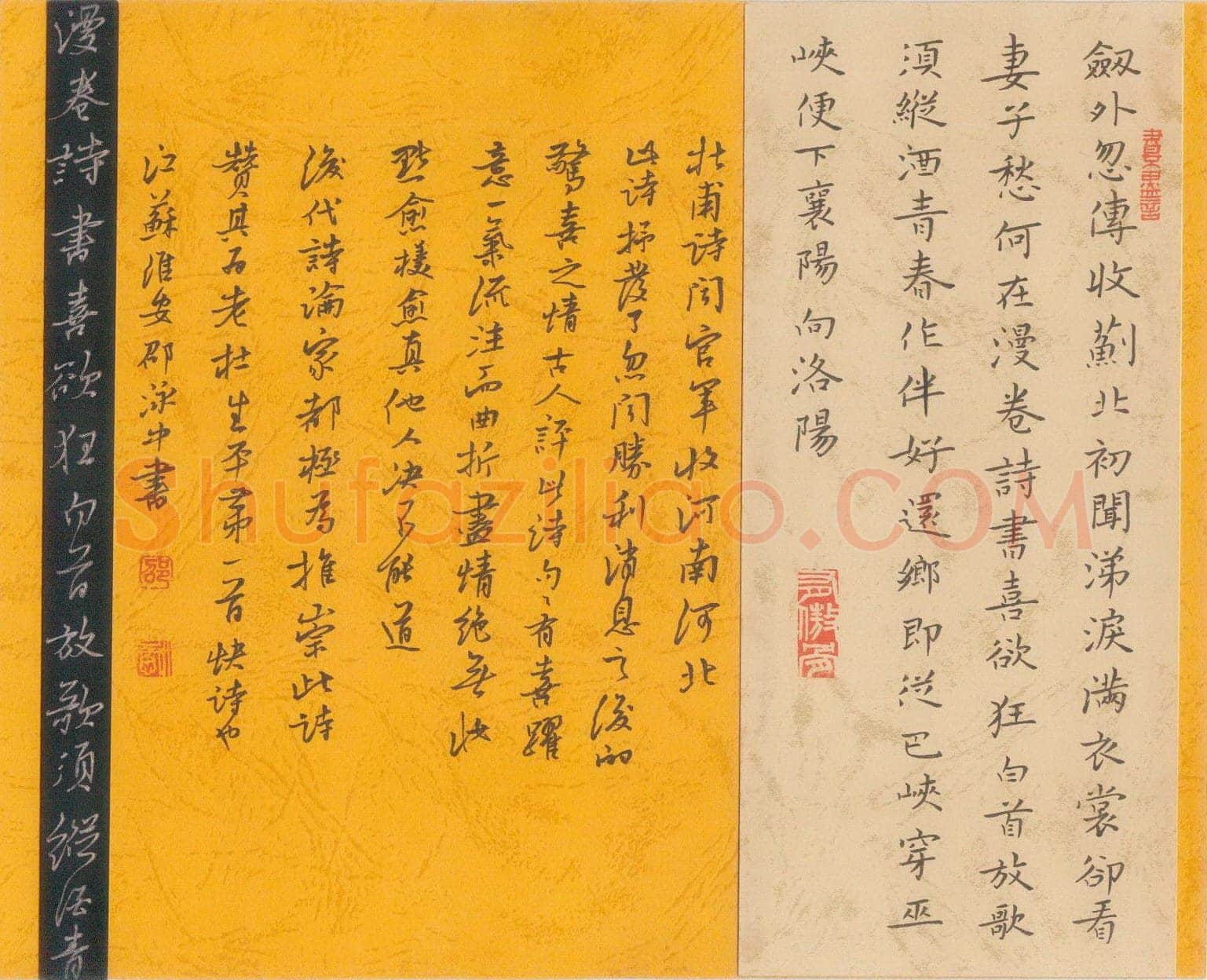 邵泳中硬笔楷书杜甫诗闻官军收河南河北,邵泳中硬笔书法作品