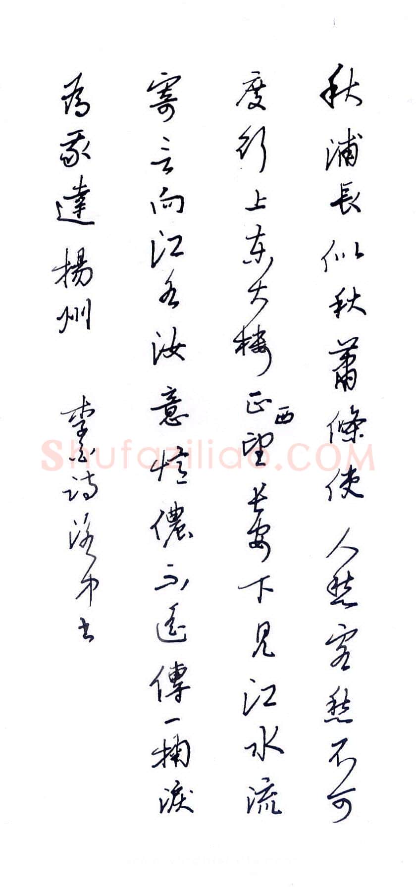 邵泳中硬笔行书李白诗一首,邵泳中硬笔书法作品
