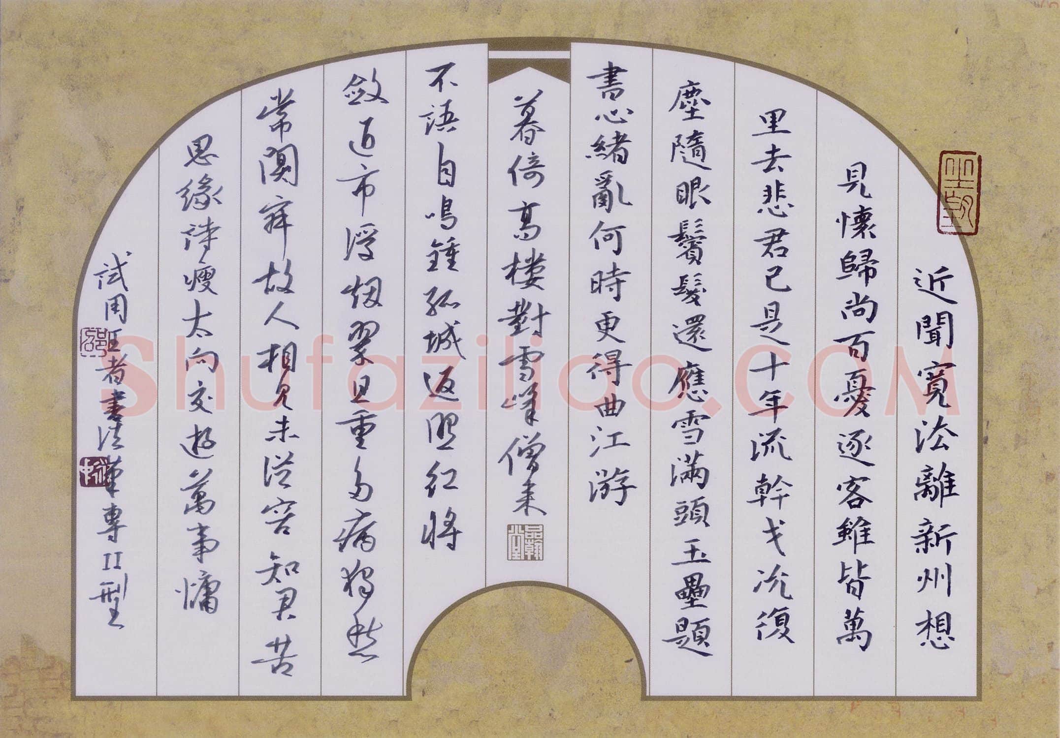 邵泳中硬笔楷行两体古诗,邵泳中硬笔书法作品