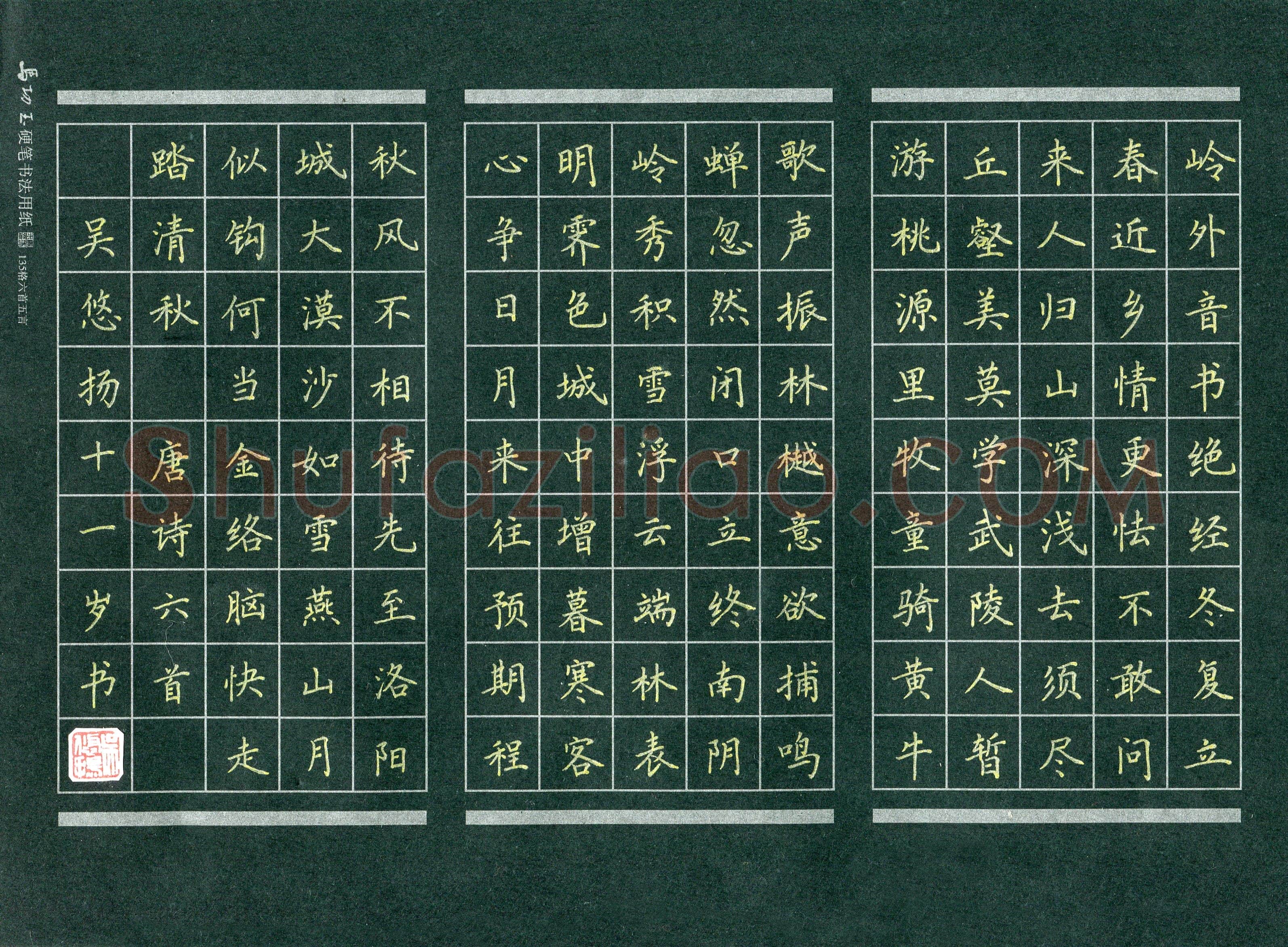 吴悠扬(少儿组 11岁 银奖)硬笔书法大赛获奖作品,吴悠扬硬笔书法作品