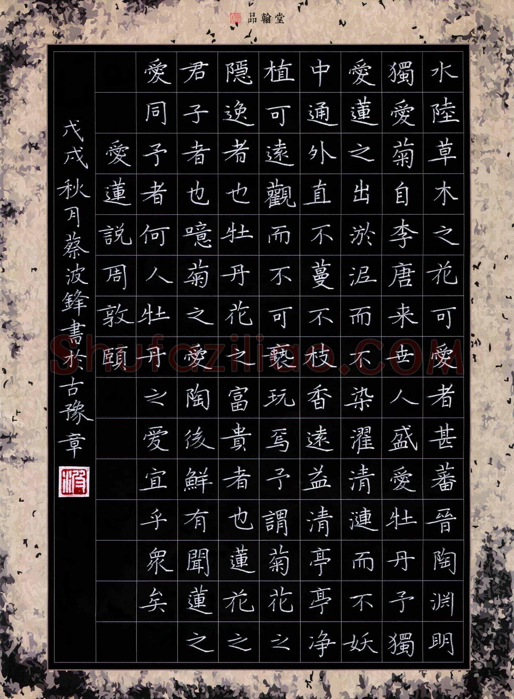 蔡波锋(成人组 优秀奖)硬笔书法大赛获奖作品,蔡波锋硬笔书法作品