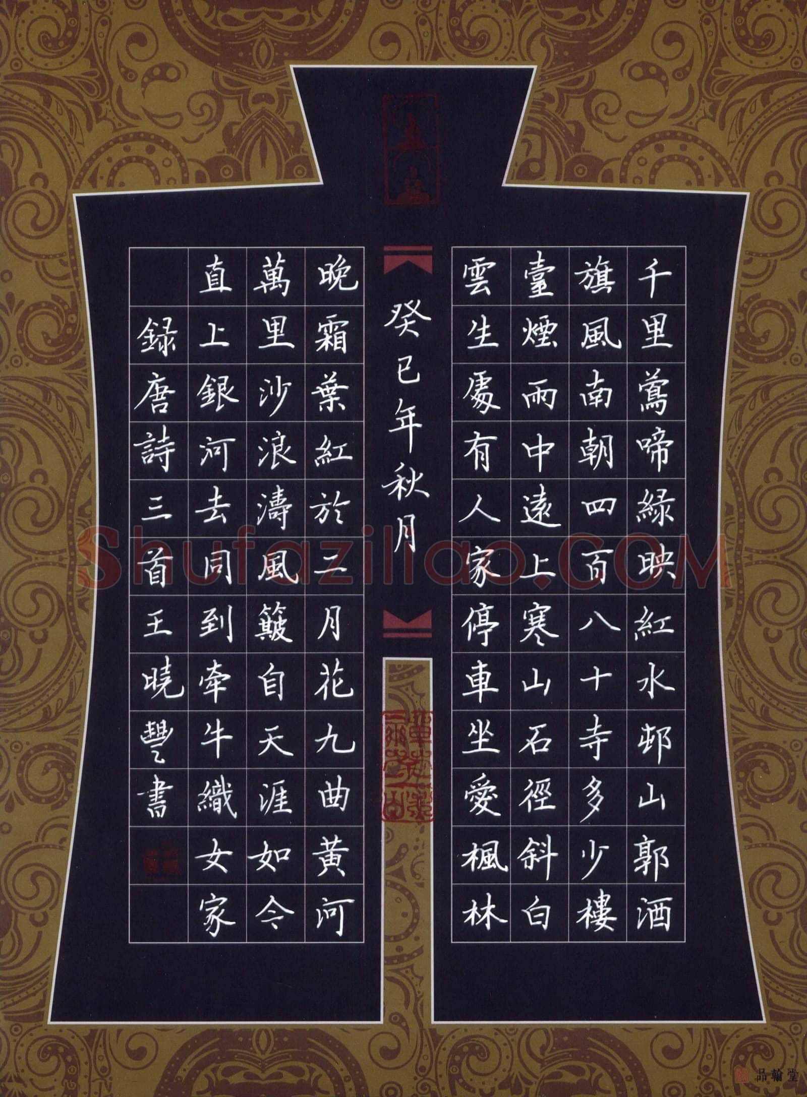 王晓丰硬笔楷书唐诗三首,王晓丰硬笔书法作品