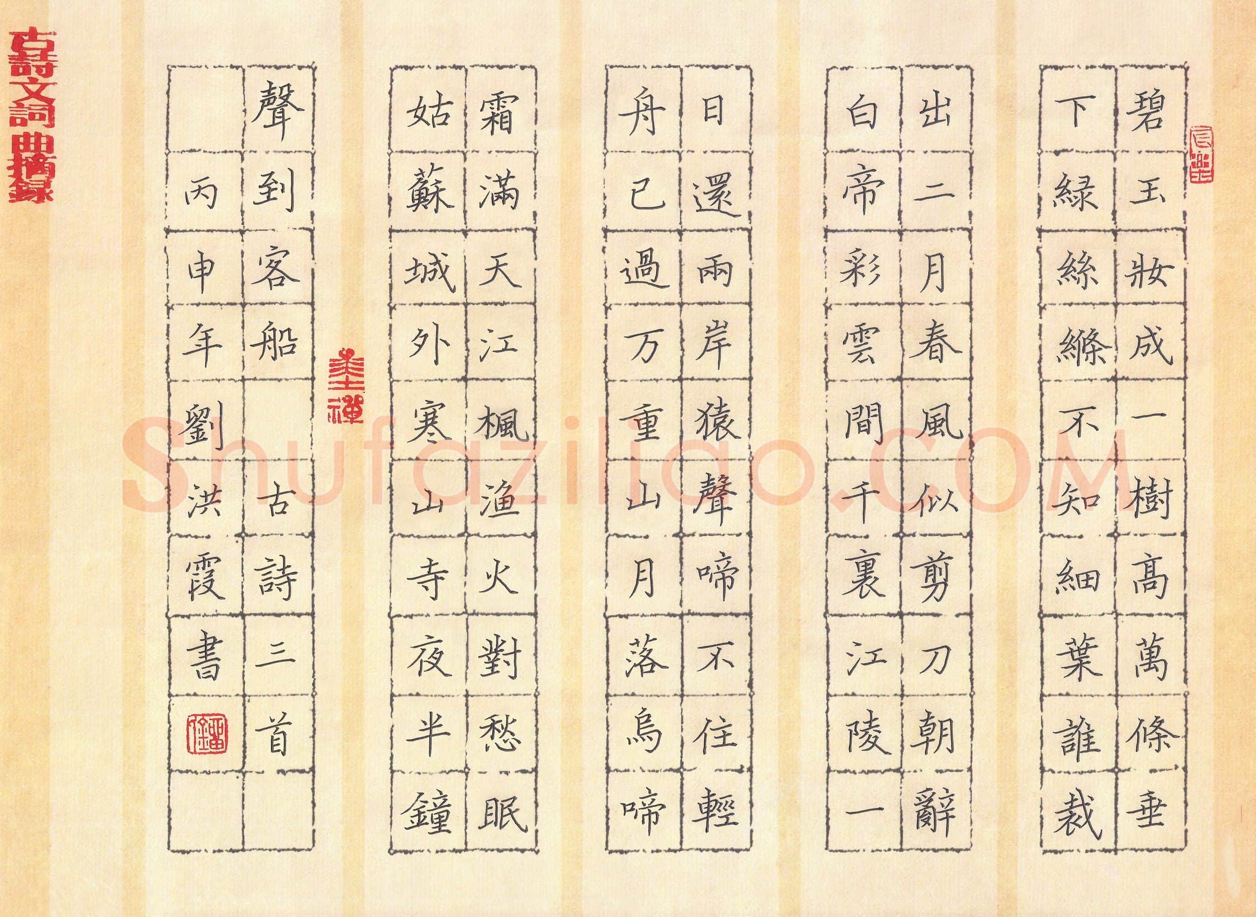 刘洪霞硬笔楷书古诗三首,刘洪霞硬笔书法作品