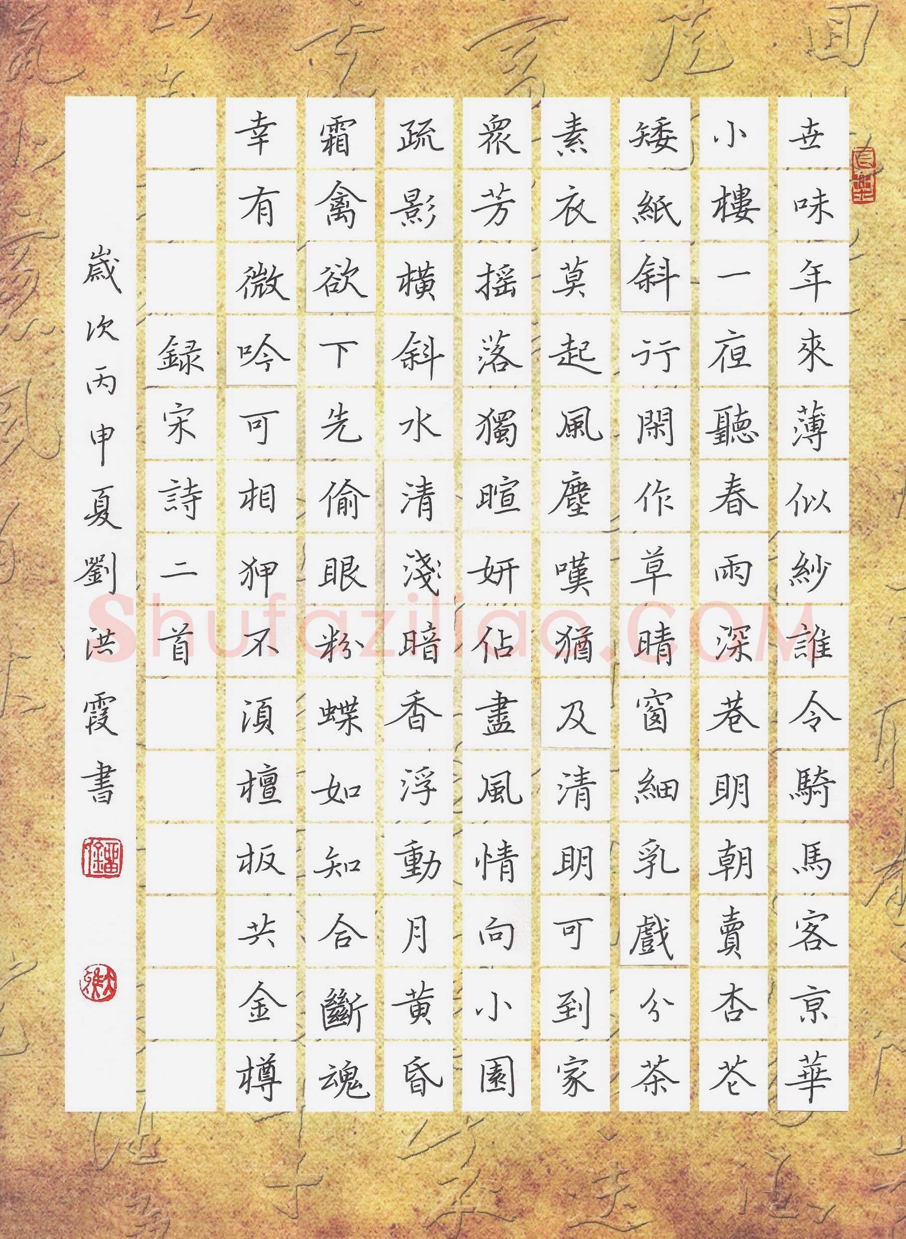 刘洪霞硬笔楷书宋诗二首,刘洪霞硬笔书法作品