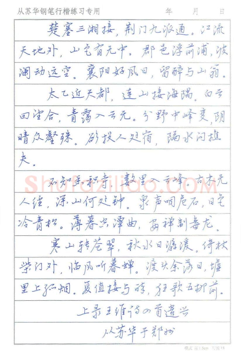 从苏华硬笔行书王维诗四首,从苏华硬笔书法作品