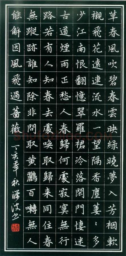乔筱波硬笔楷书玉楼春一首,硬笔书法作品