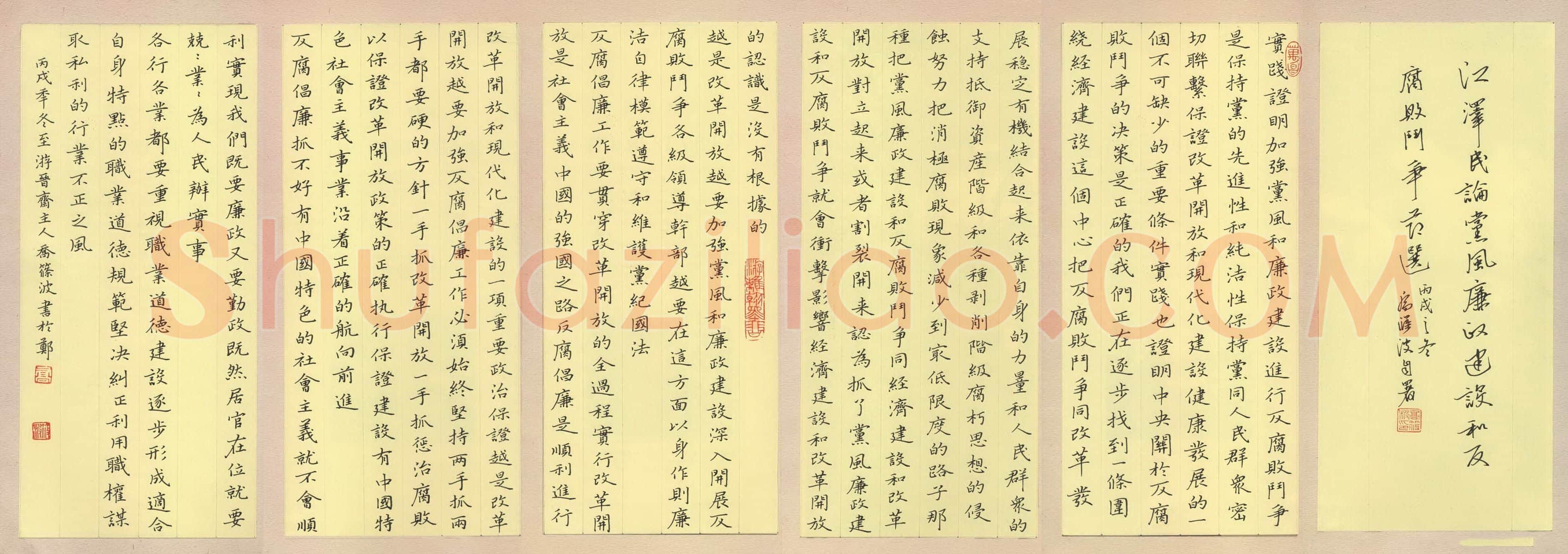 乔筱波硬笔楷书江泽民论党风廉政建设和反腐败斗争节选,硬笔书法作品