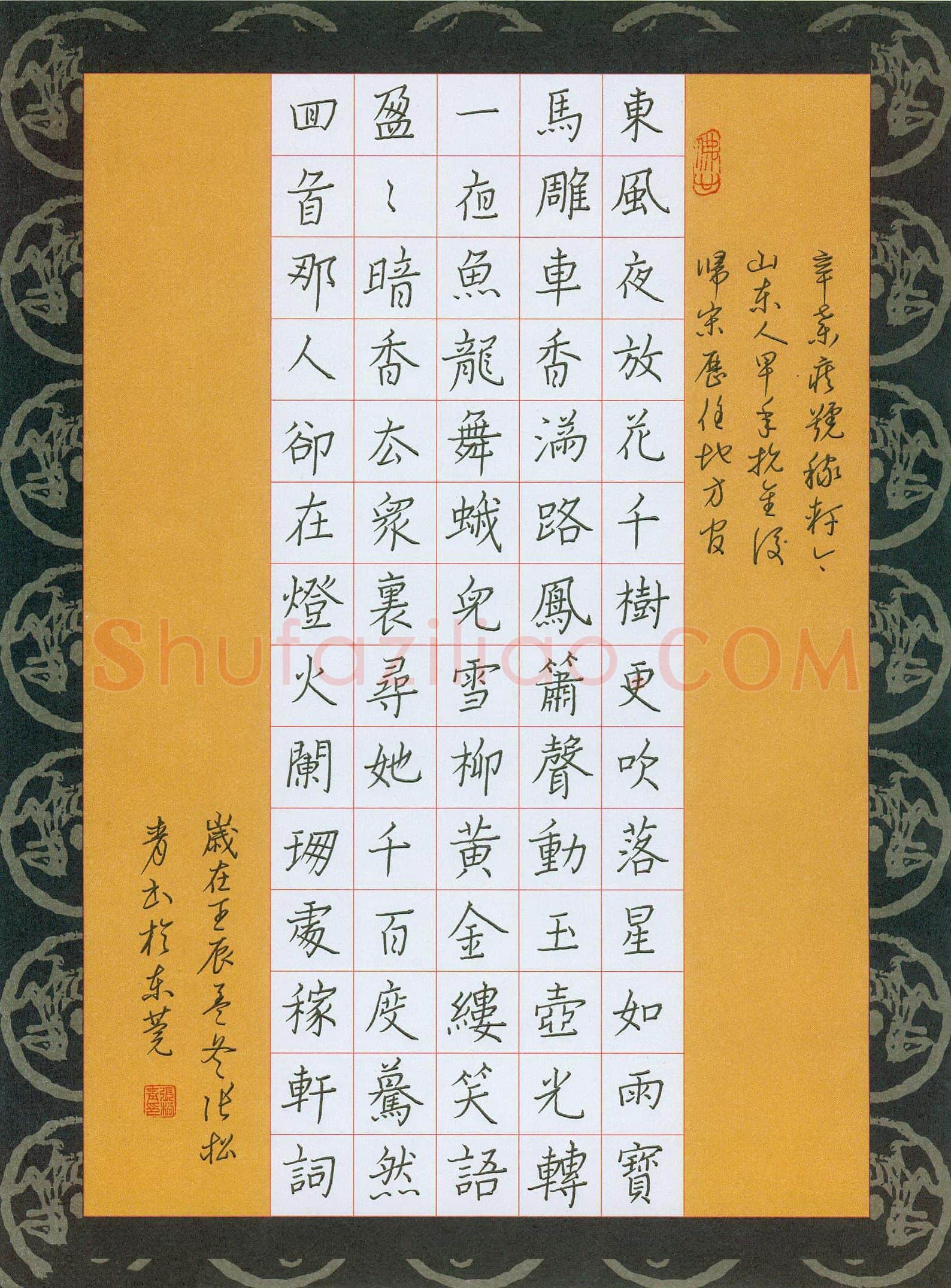 张松青硬笔楷书辛弃疾词一首,张松青硬笔书法作品