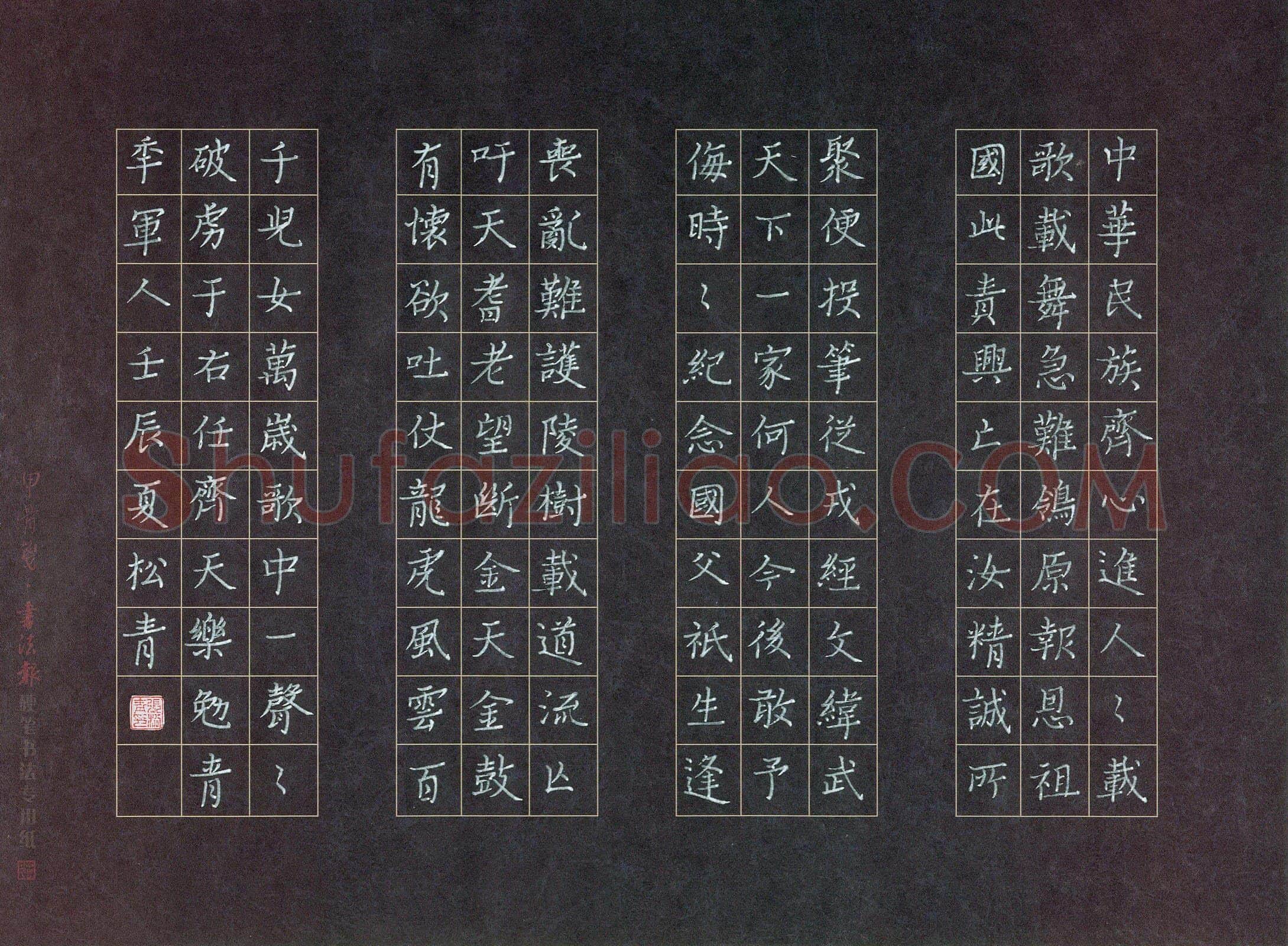 张松青硬笔楷书于右任词齐天乐勉青年军人,张松青硬笔书法作品