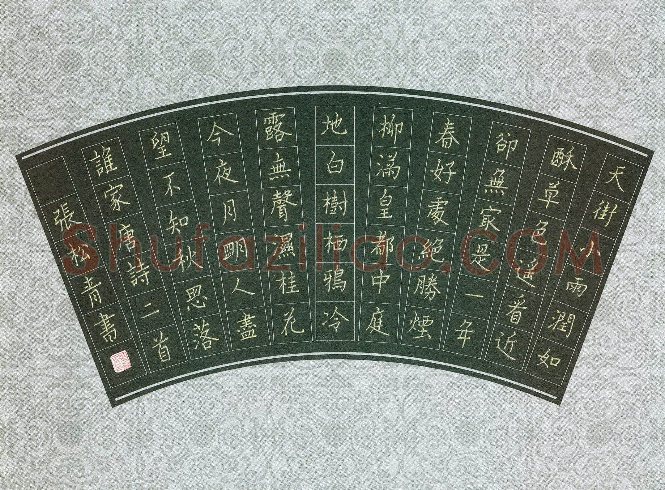 张松青硬笔楷书唐诗二首,张松青硬笔书法作品