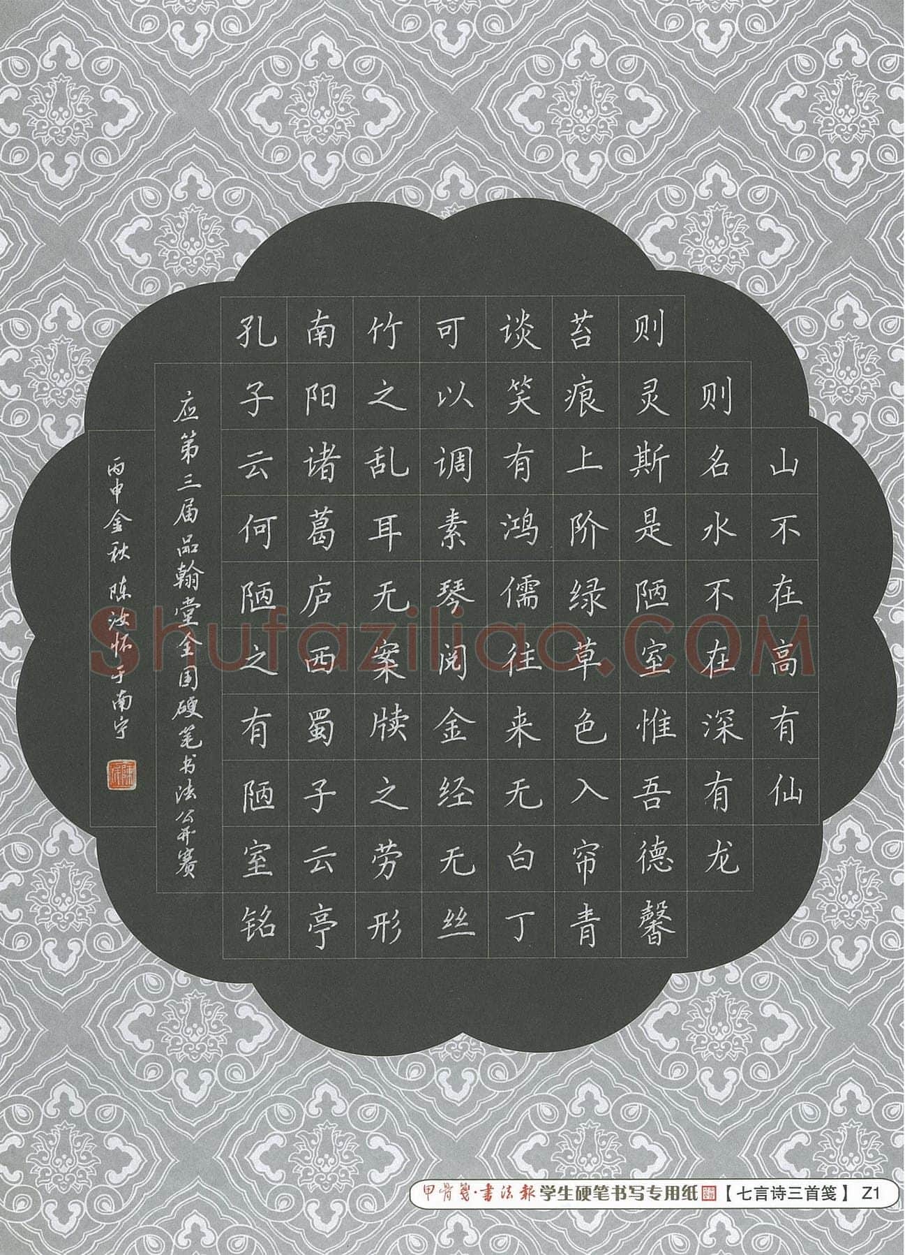 陈汝怀(成人组)硬笔书法大赛入围作品选登,陈汝怀硬笔书法作品