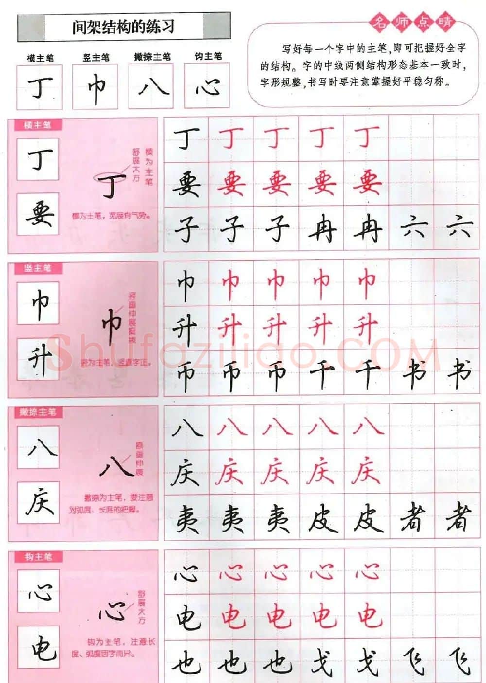 吴玉生硬笔行楷书字帖--无师自通学书法彩版 | 硬笔书法字帖
