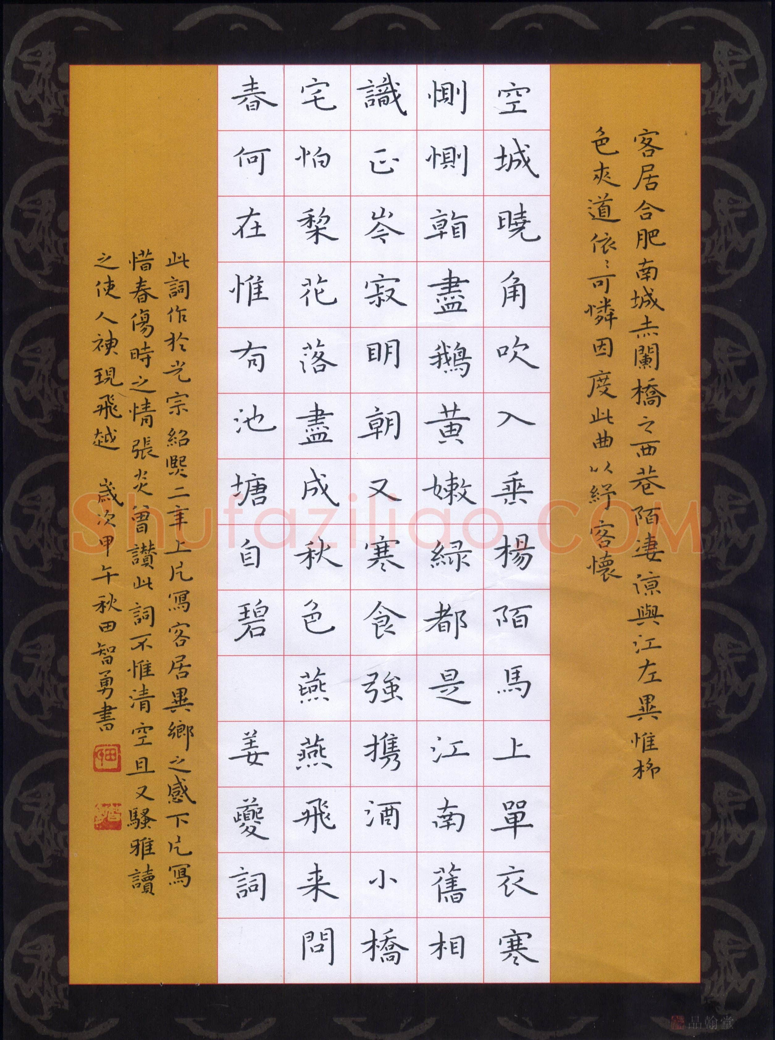 田智勇(成人组 优秀奖)硬笔书法大赛获奖作品,田智勇硬笔书法作品