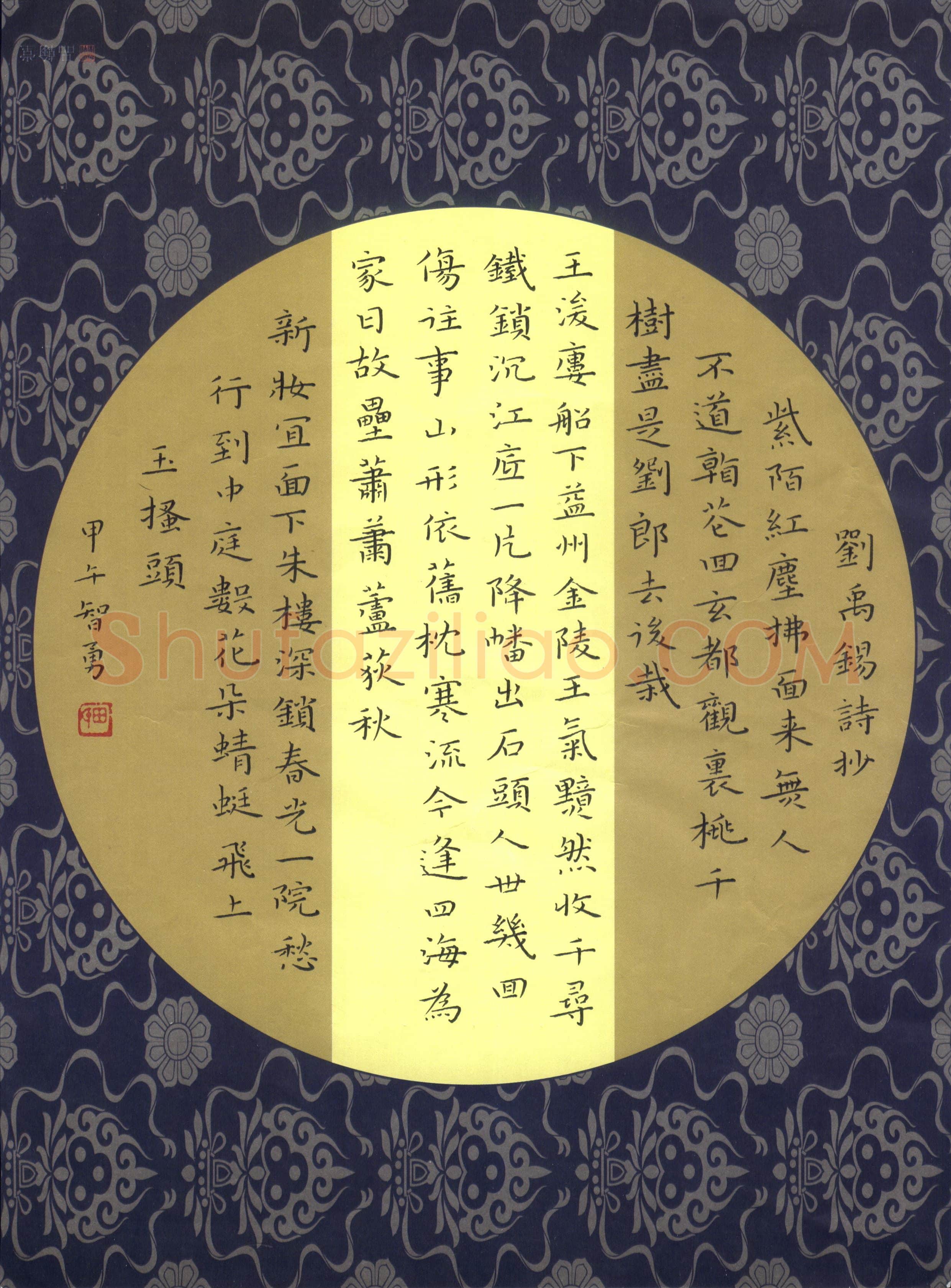 田智勇(成人组 优秀奖)硬笔书法大赛获奖作品,田智勇硬笔书法作品