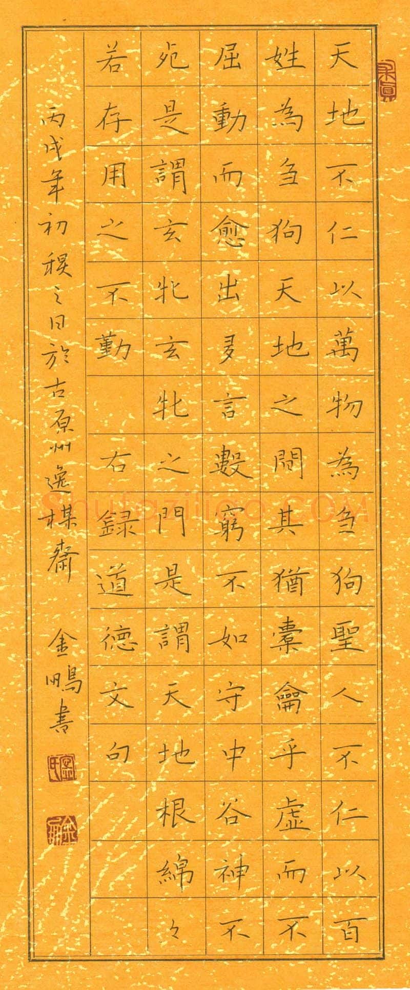 宁金鹏硬笔楷书录道德文句,宁金鹏硬笔书法作品
