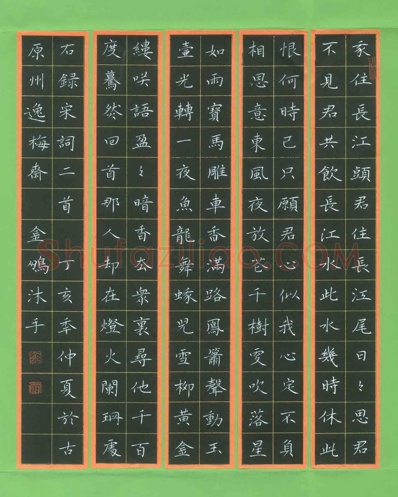 宁金鹏硬笔楷书宋词二首,宁金鹏硬笔书法作品