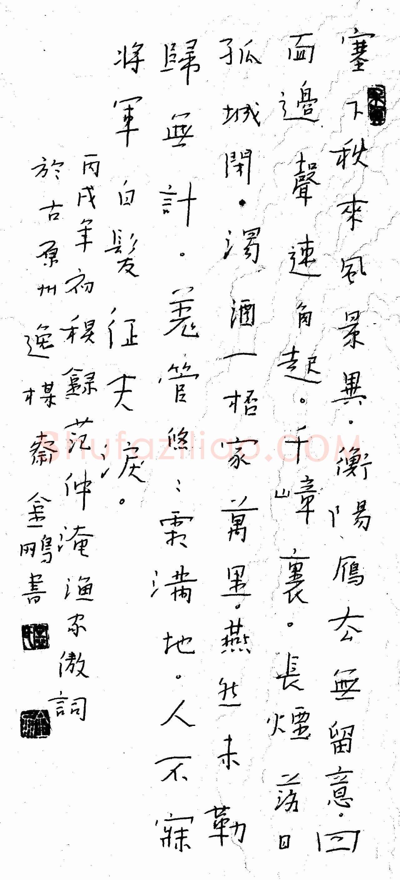 宁金鹏硬笔行书范仲淹渔家傲,宁金鹏硬笔书法作品