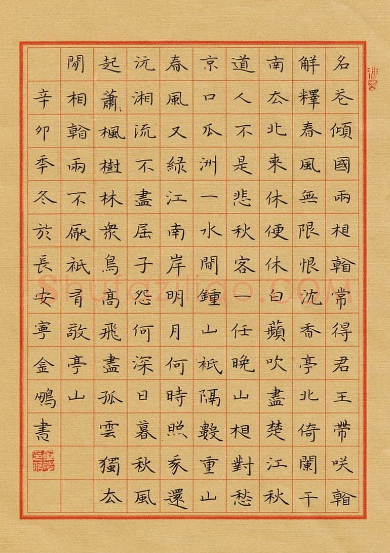 宁金鹏硬笔楷书古诗,宁金鹏硬笔书法作品