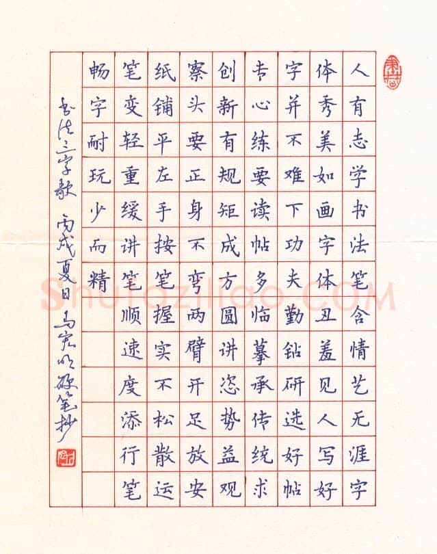 马宏明硬笔楷书书法三字歌,马宏明硬笔书法作品