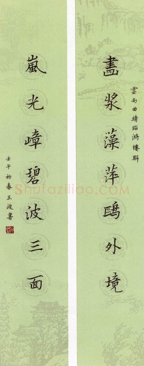 张玉波硬笔楷书曲靖临漪楼联,硬笔书法作品
