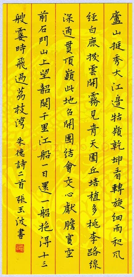 张玉波硬笔楷书朱德诗二首,硬笔书法作品