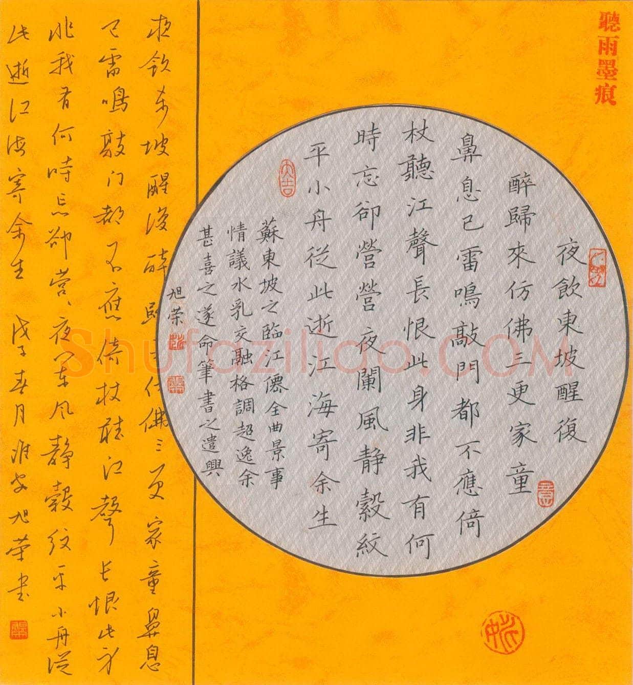 姚旭荣硬笔楷书苏东坡词临江仙,姚旭荣硬笔书法作品
