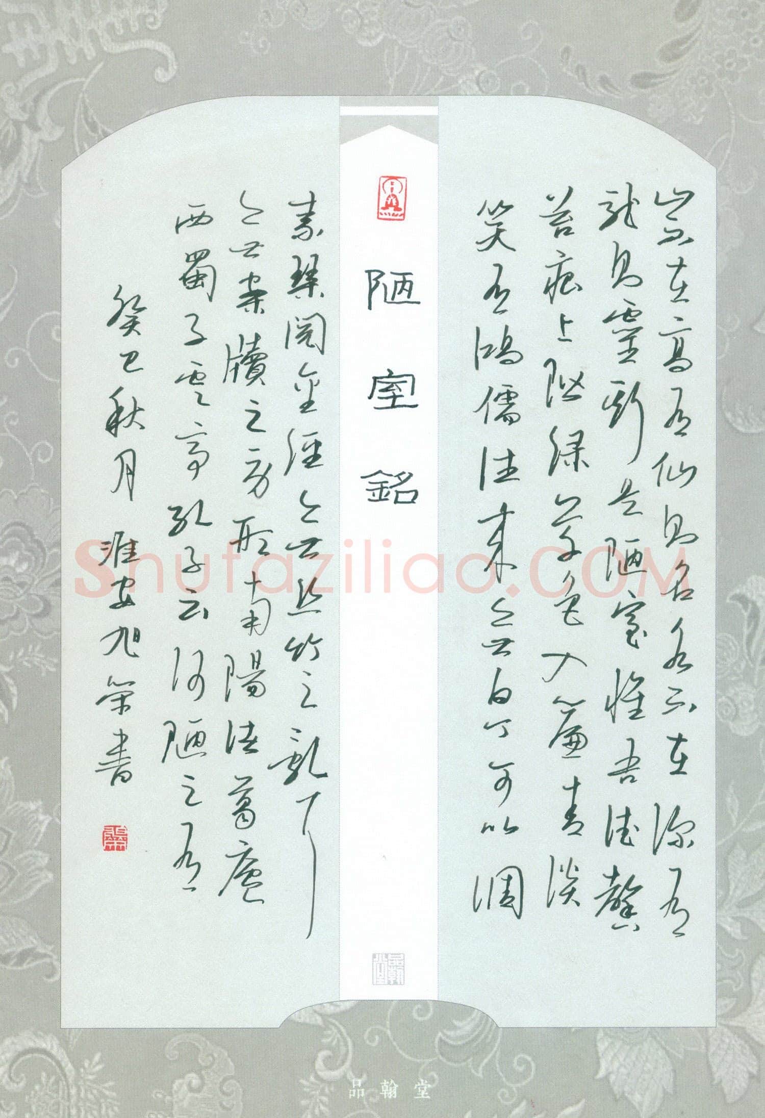 姚旭荣硬笔行草刘禹锡陋室铭,姚旭荣硬笔书法作品
