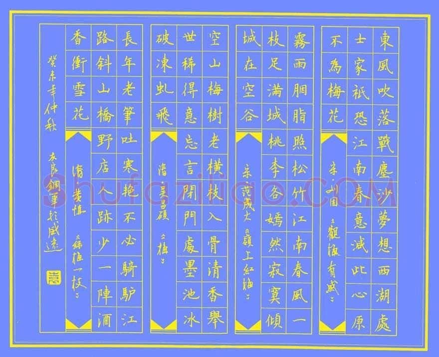 袁友良硬笔楷书古诗四首,硬笔书法作品