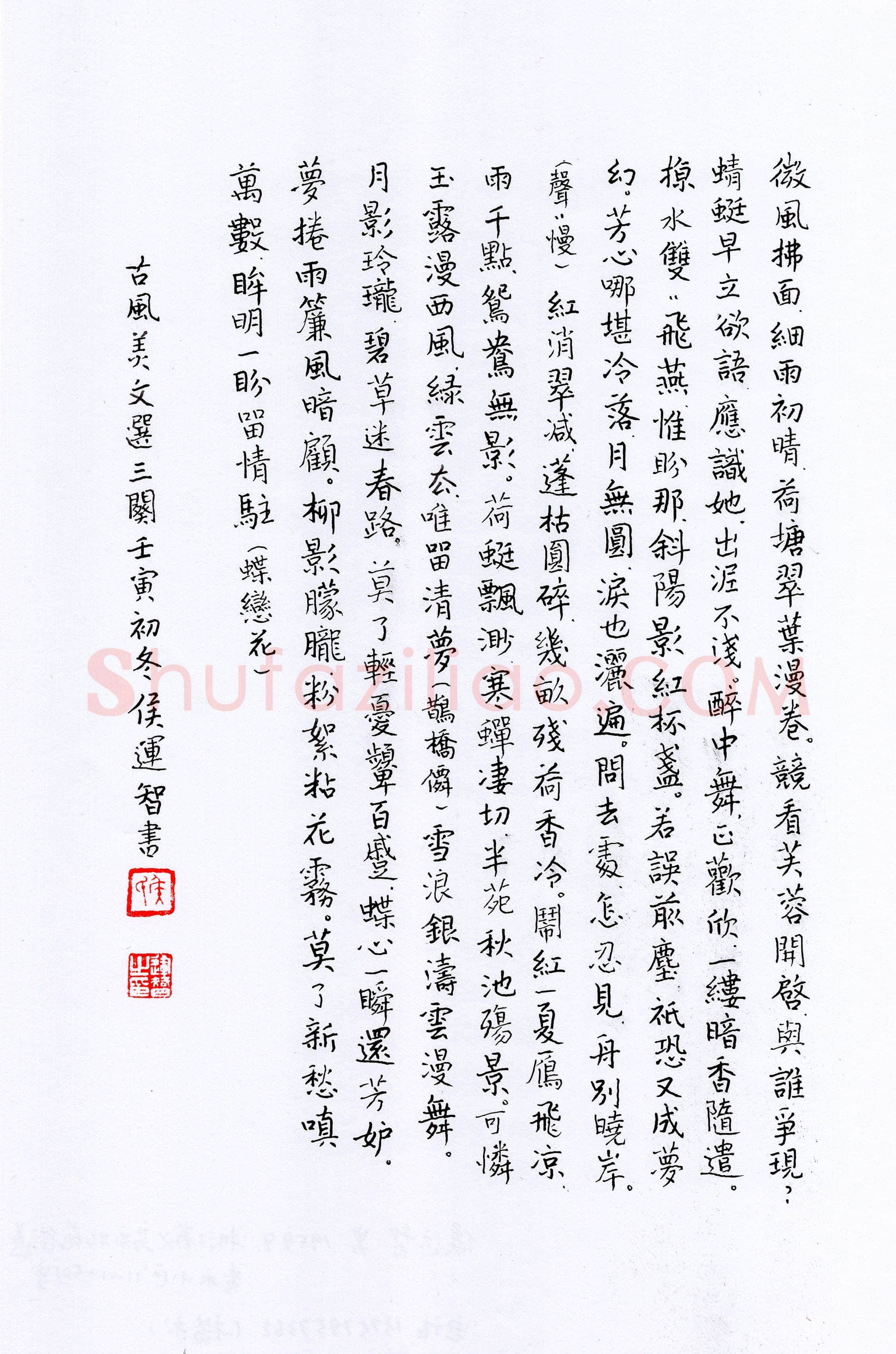 侯运智(楷书 优秀奖)硬笔书法大赛获奖作品,侯运智硬笔书法作品