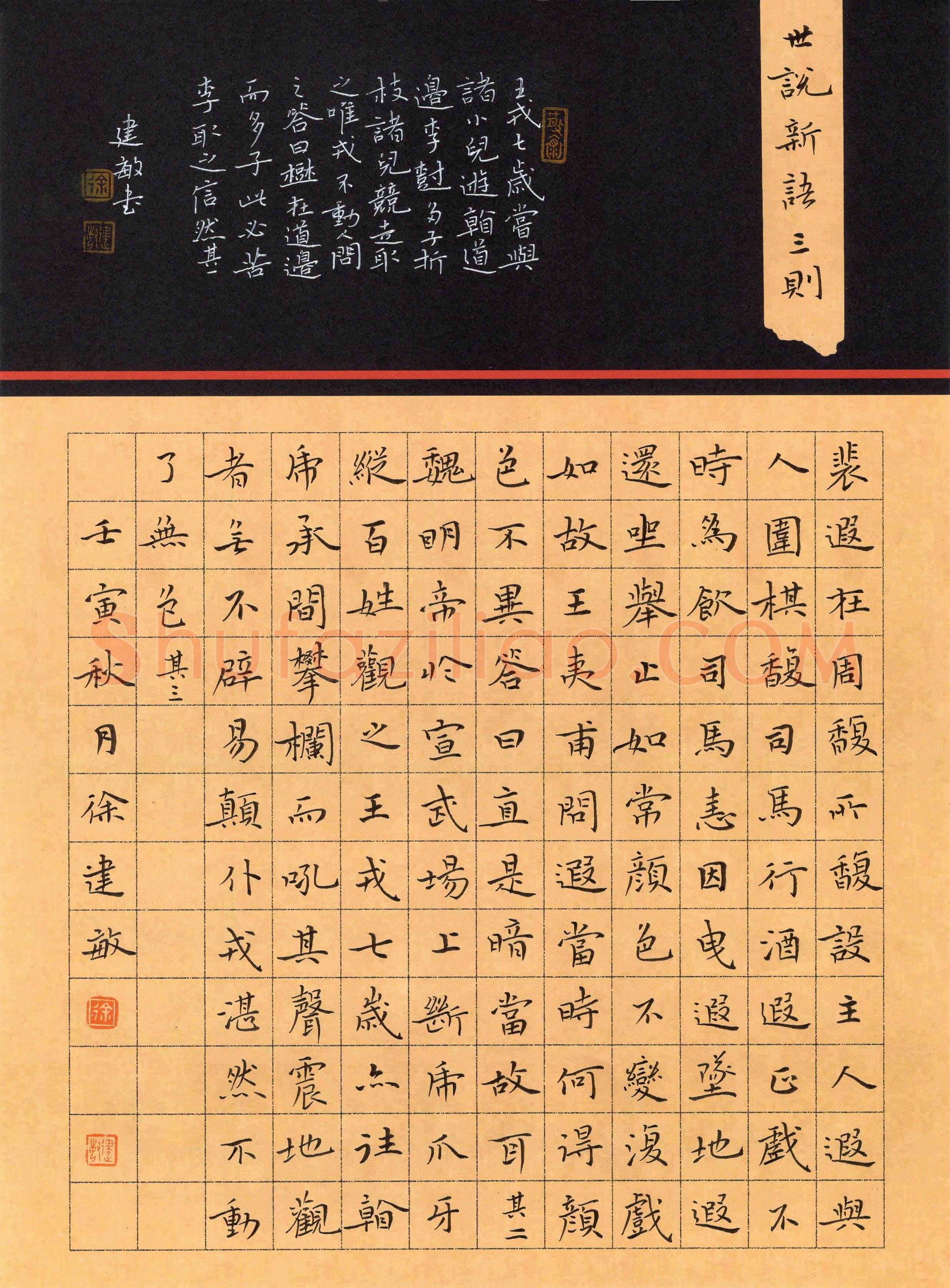 徐建敏(楷书 优秀奖)硬笔书法大赛获奖作品,徐建敏硬笔书法作品