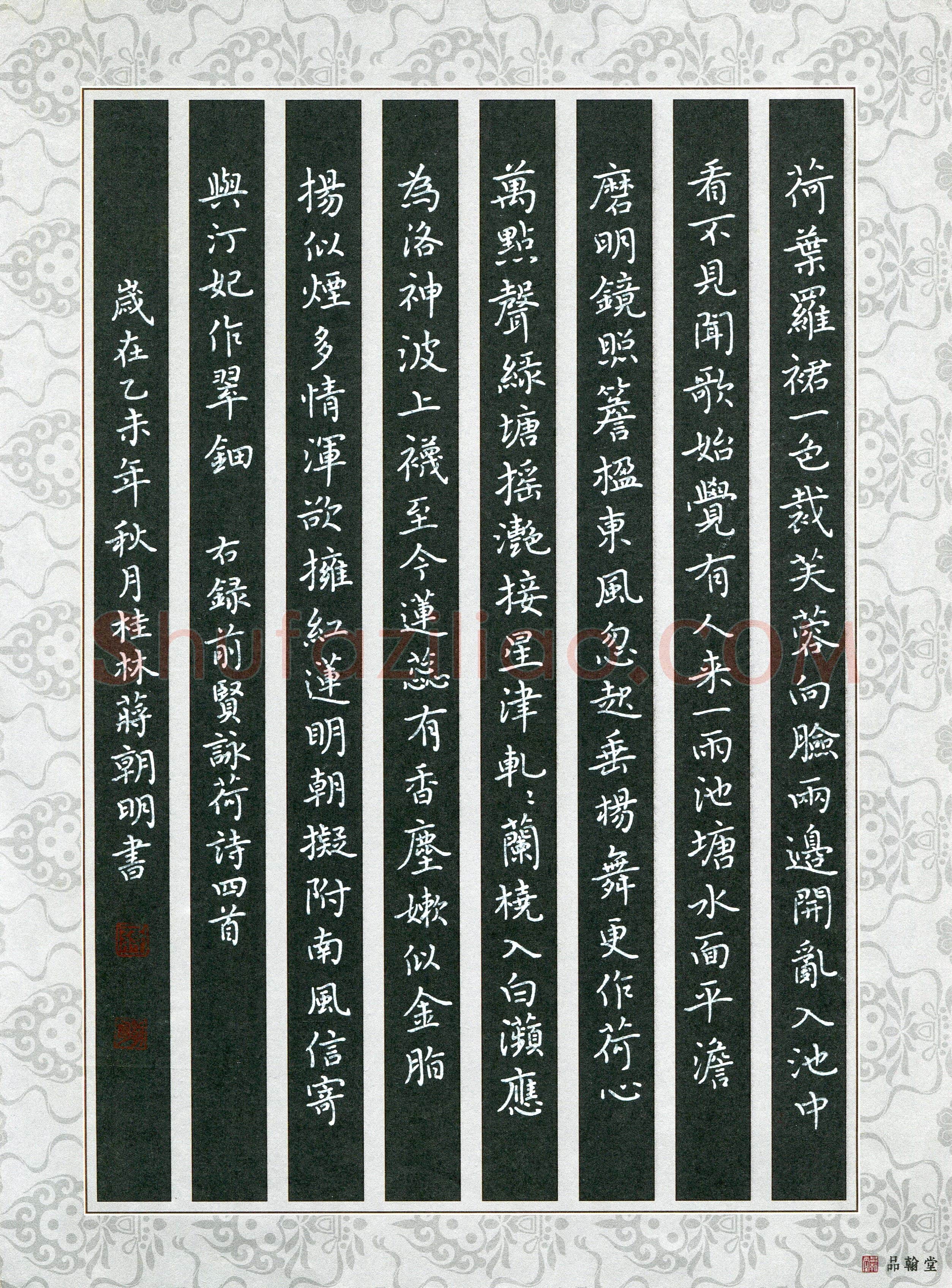 蒋朝明(成人组 优秀奖)硬笔书法大赛获奖作品,蒋朝明硬笔书法作品