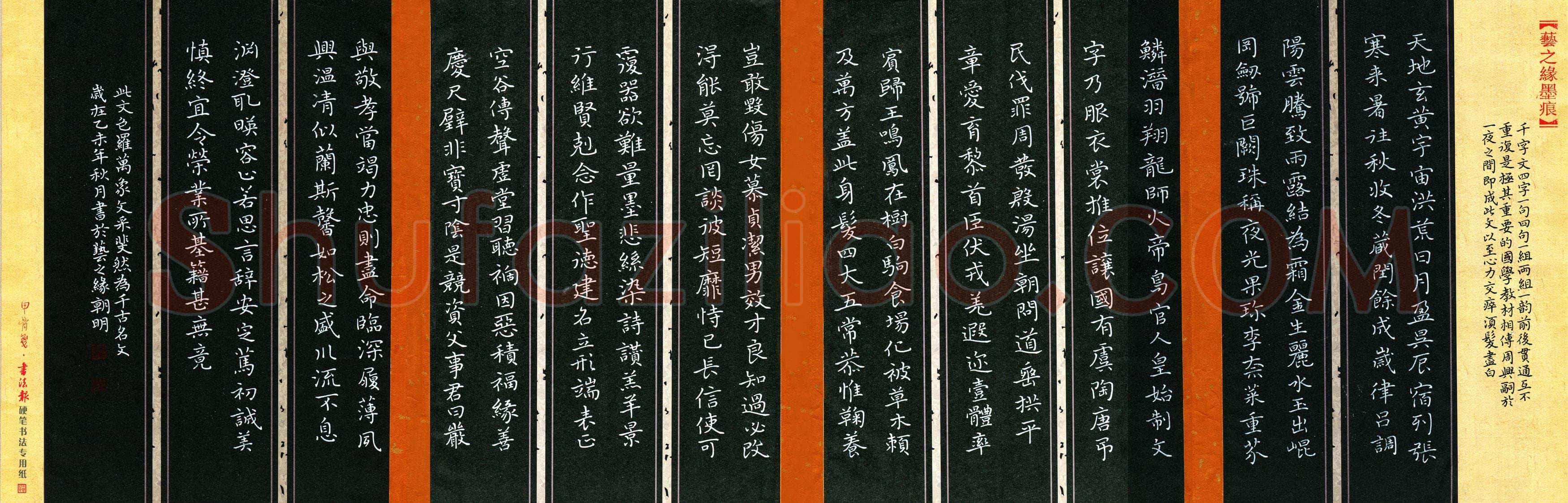 蒋朝明(成人组 优秀奖)硬笔书法大赛获奖作品,蒋朝明硬笔书法作品