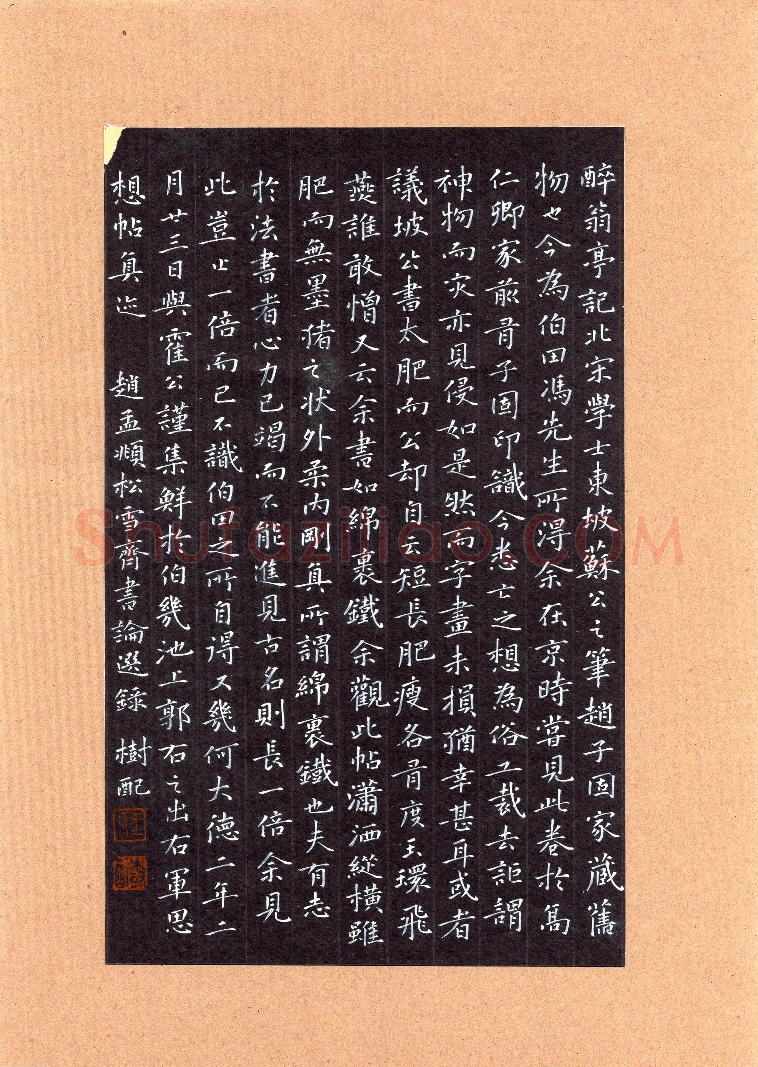 王树配(楷书 优秀奖)硬笔书法大赛获奖作品,王树配硬笔书法作品