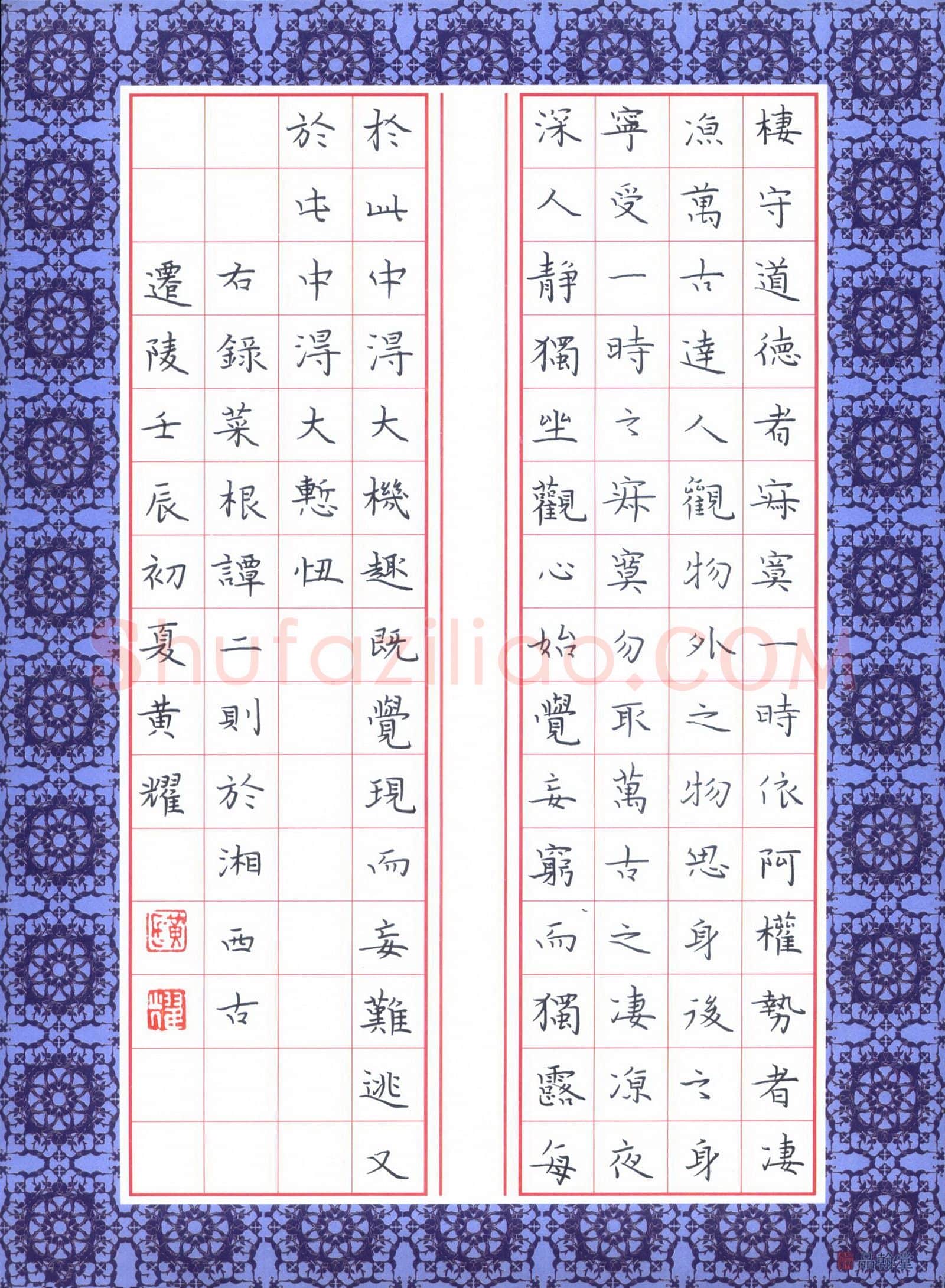 黄福耀硬笔楷书菜根谭二则,黄福耀硬笔书法作品