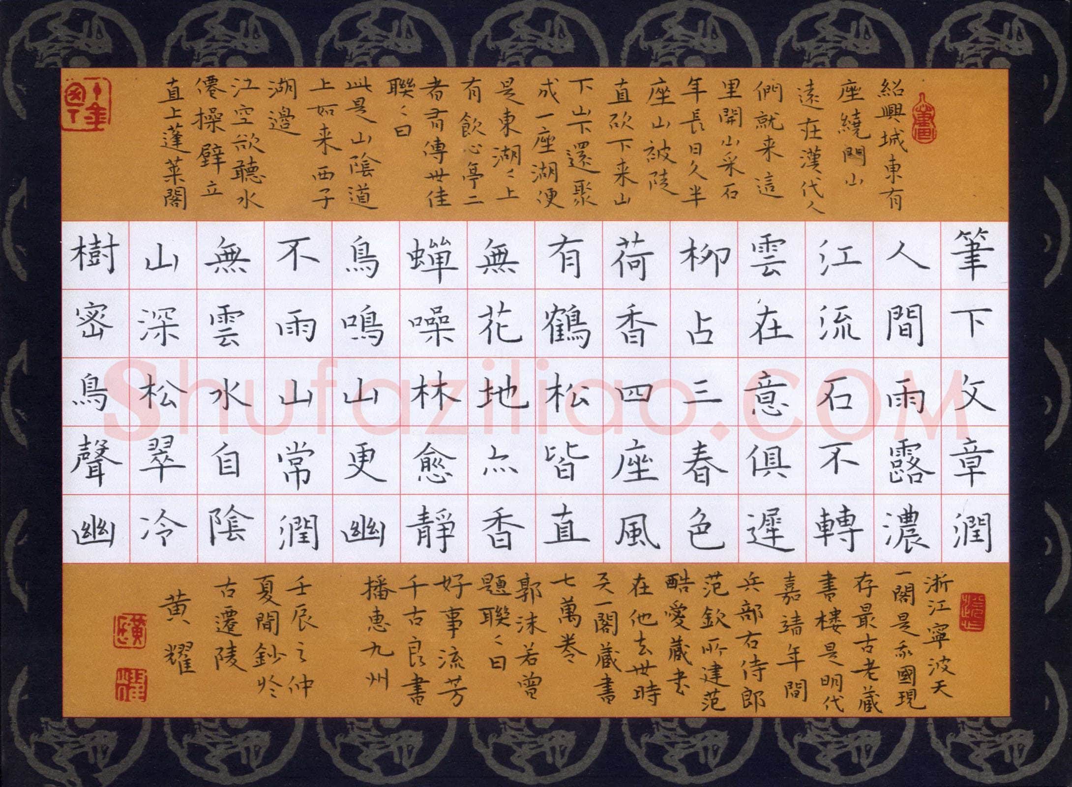 黄福耀硬笔楷书楹联选抄,黄福耀硬笔书法作品