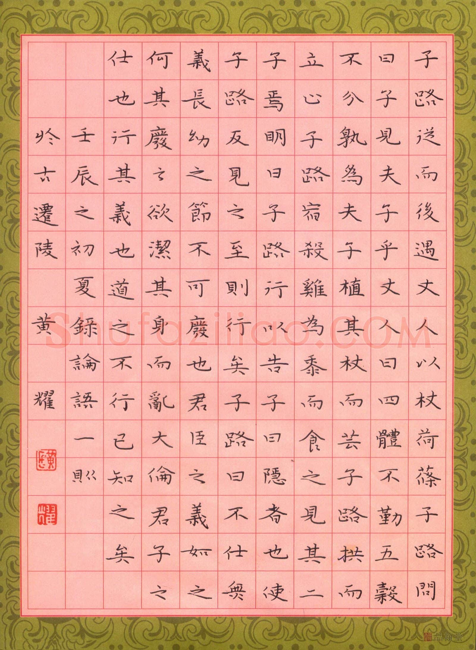 黄福耀硬笔楷书论语一则,黄福耀硬笔书法作品