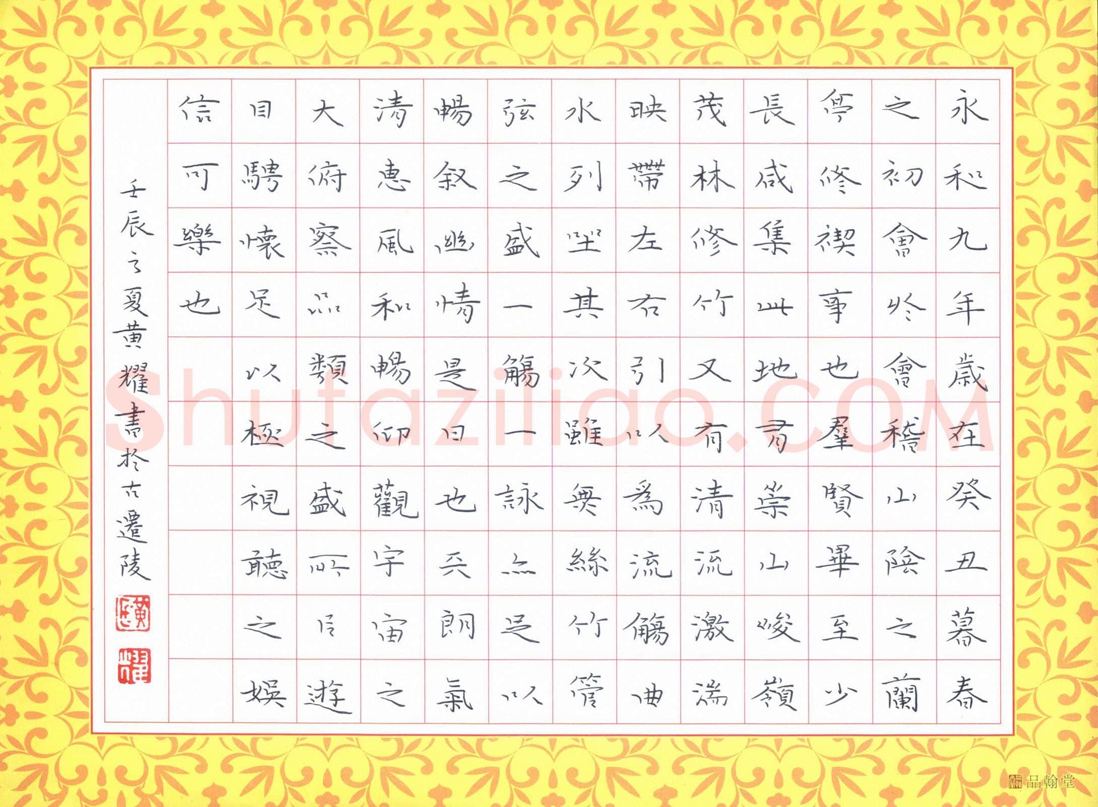 黄福耀硬笔楷书兰亭序节录,黄福耀硬笔书法作品