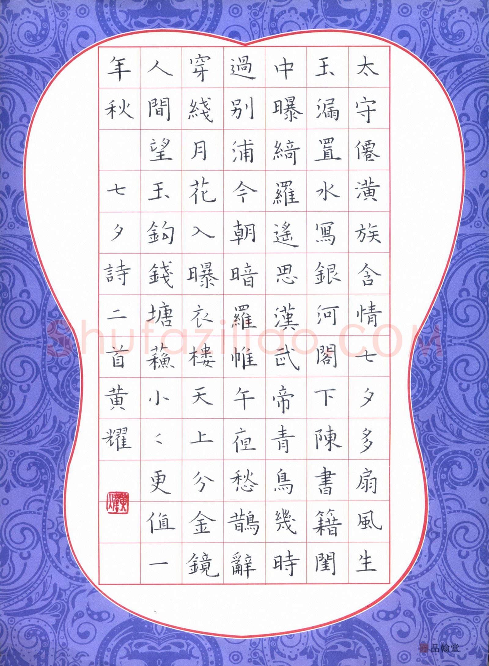 黄福耀硬笔楷书七夕诗二首,黄福耀硬笔书法作品